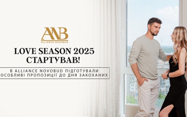 В Alliance Novobud стартував Love Season 2025