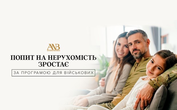 В Alliance Novobud зростають продажі за програмою для військовослужбовців