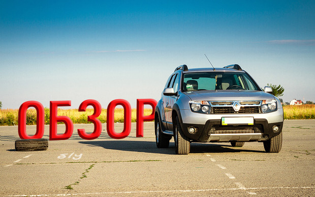 В помощь покупателю авто с пробегом: Renault Duster