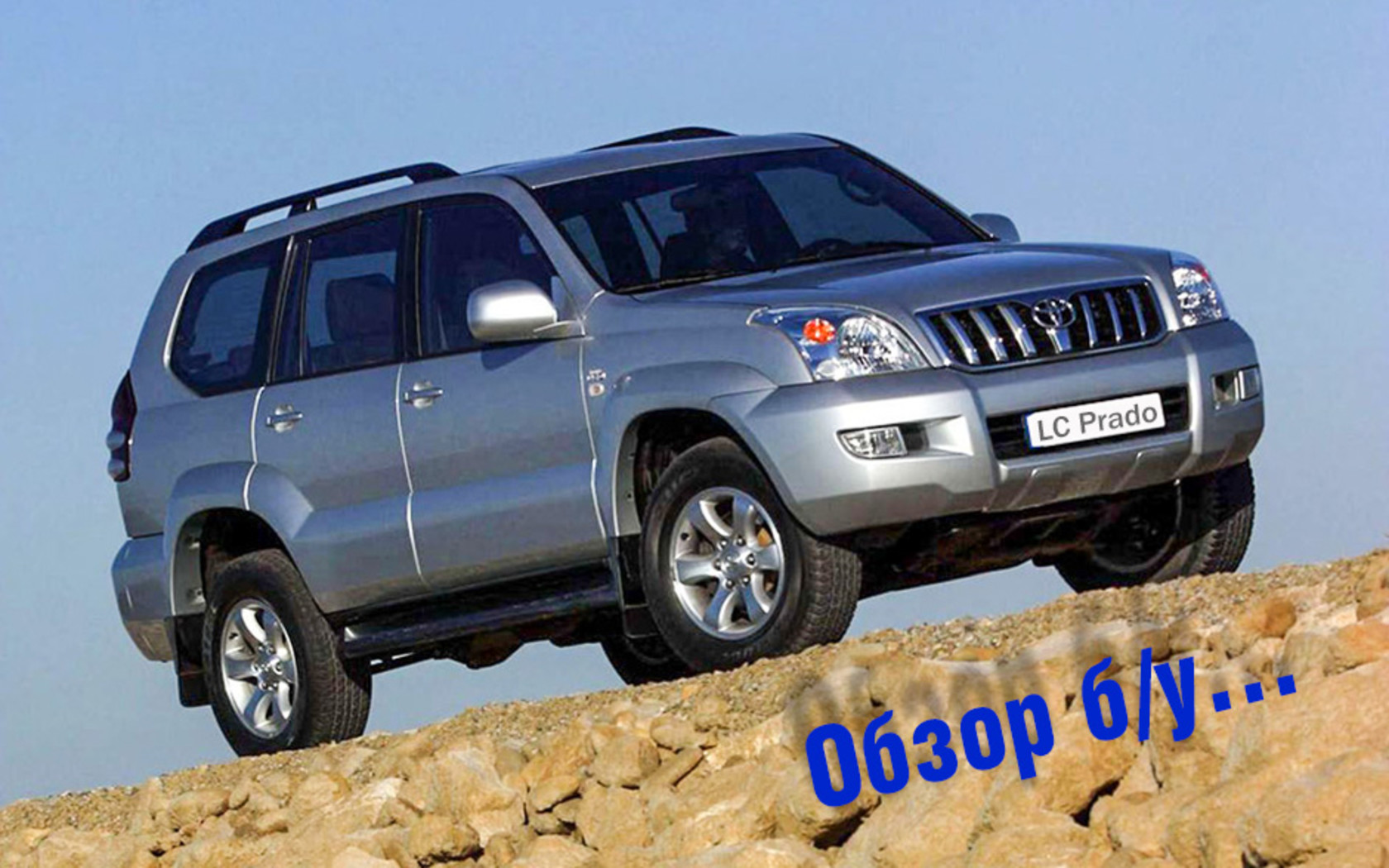 AUTO.RIA – Тойота Ленд Крузер Прадо 2003 тест драйв і огляд Toyota Land  Cruiser Prado з фото