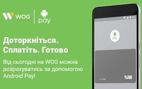 В тренді: WOG запускає Android Pay для АЗК, WOG CAFE і WOG MARKET