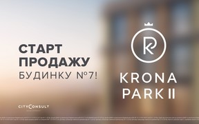 В ЖК Krona Park II стартовали продажи в новом доме