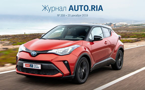 В журнале: Новый Mazda MX-30, откуда столько «евроблях», тест-драйв Toyota C-HR 2.0 Hybrid и самые популярные электромобили на AUTO.RIA