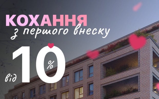Valentine’s Day в житлових комплексах Auroom!