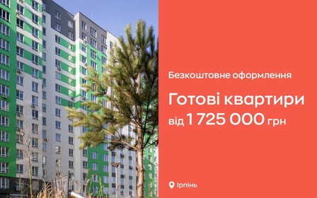 Ваші фінанси – в пріоритеті. Безкоштовне оформлення квартир в Сіті Парк ІІ черга