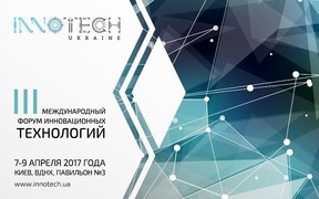 Важнейшее событие украинского рынка инноваций InnoTech Ukraine состоится в апреле