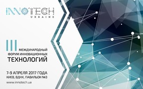 Важнейшее событие украинского рынка инноваций InnoTech Ukraine состоится в апреле