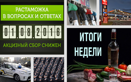 Важное за неделю: Растаможка по-новому, не перестаем пить, 150 разбитых Приусов и месячник борьбы с нарушениями ПДД