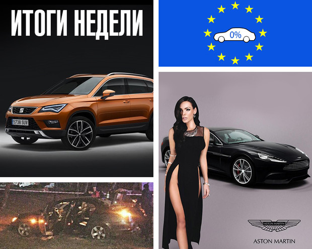Важное за неделю: ТОП-10 самых продаваемых авто в мире, погоня и перестрелка в Киеве, тонкости растаможки и машины в образе супермоделей