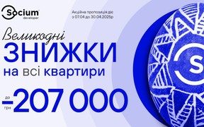 Великодні знижки на квартири від Socium Developer