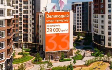 Великодній старт продажу нового 33 будинку ЖК Синергія Сіті