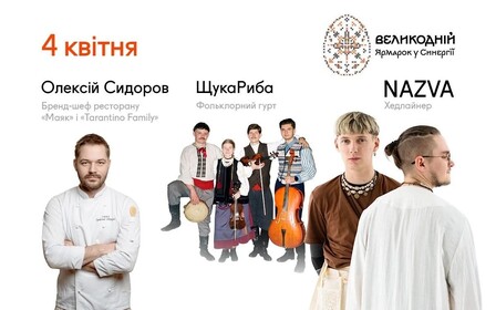 Великодній ярмарок у Синергії: програма, хедлайнери, дата