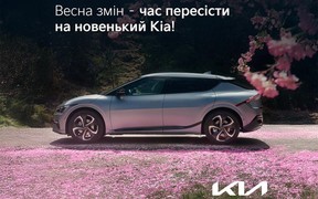Весна змін – час пересісти на новенький Кіа!