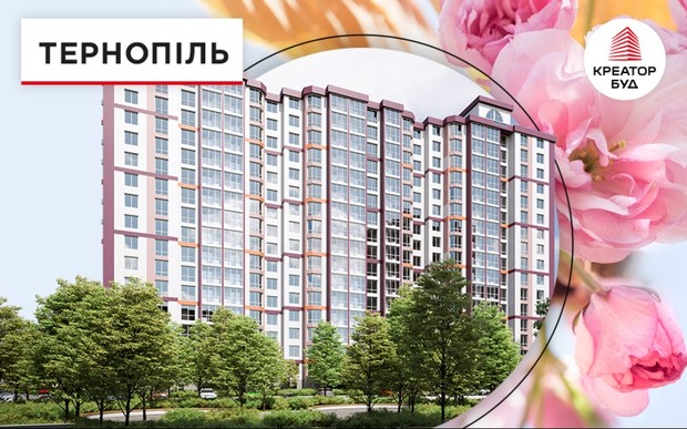 Весняні знижки до 20% у житлових комплексах Тернополя від «Креатор-Буд»