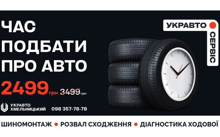 Весняний сервіс