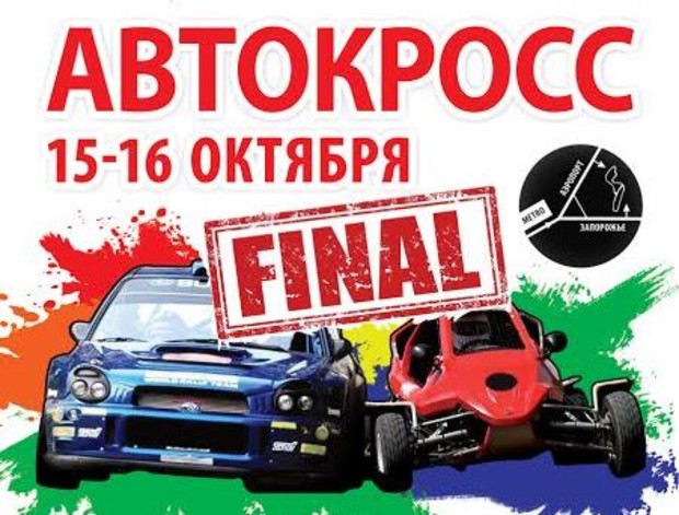 VІ етап Чемпіонату України з автомобільного кросу