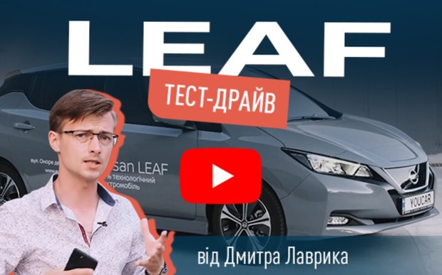 Видеообзор Nissan Leaf: теперь официально!