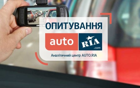 Відеореєстратор у кожне авто, обов'язково: що вирішили читачі AUTO.RIA?
