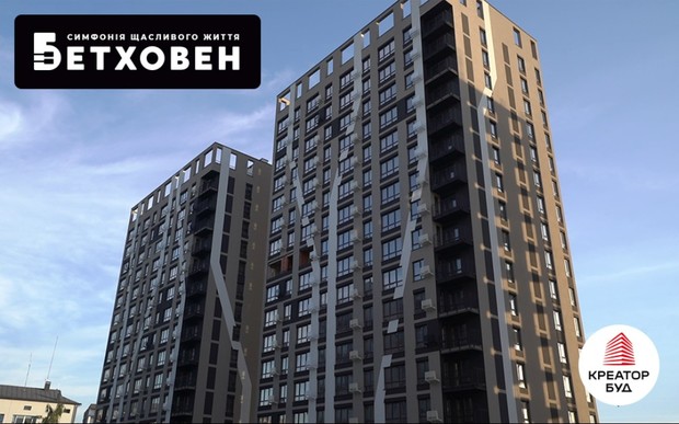 Відеозвіт з будівництва ЖК «Бетховен» від «Креатор-Буд» у вересні