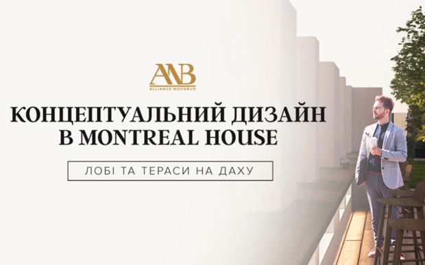 Відпочинок на рівні хмар й концептуальний дизайн: стало відомо, як виглядатимуть тераси на даху та лобі в Montreal House