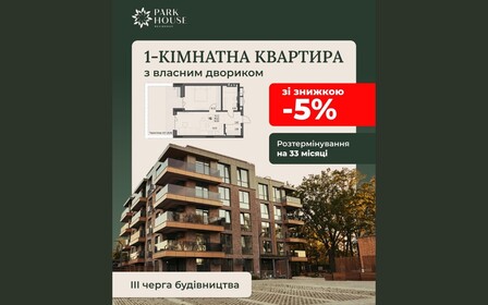 Вигідна пропозиція на квартиру у ЖК Park House