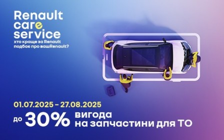 Вигідне ОТ для клієнтів  «Фаворит Авто»