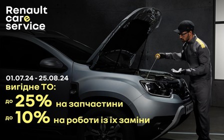 Вигідне ТО