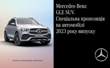 Вигідні умови придбання Mercedes-Benz GLE SUV