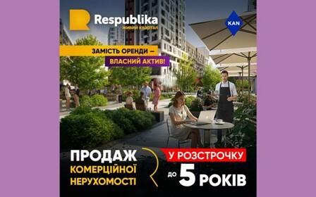 Власний бізнес у Respublika — з розтермінуванням до 5 років