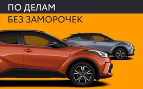 Воспользуйтесь Каршерингом, пока ваша Toyota обслуживается на Тойота ВИДИ Автострада