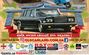 Вперед у минуле: Old Car Land