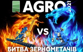 Вперше в Україні в рамках AGRO-2021 відбудеться демонстраційний показ зернометачів та очисних комплексів!