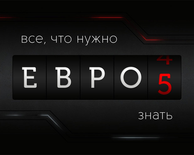Все, что нужно знать о ЕВРО-5 в Украине