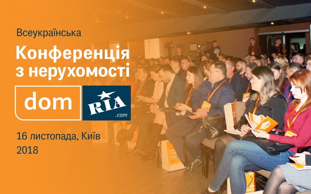 Всеукраїнська Конференція DOM.RIA 2018: читайте текстову онлайн-трансляцію