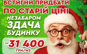 Встигни придбати квартиру в ЖК Добробуд Хмільник  по старій ціні