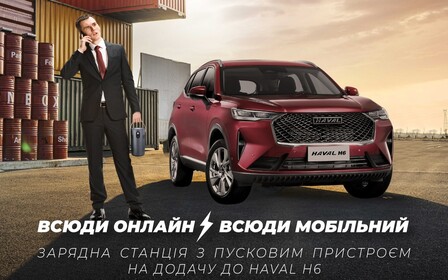 Всюди онлайн. Всюди мобільний.