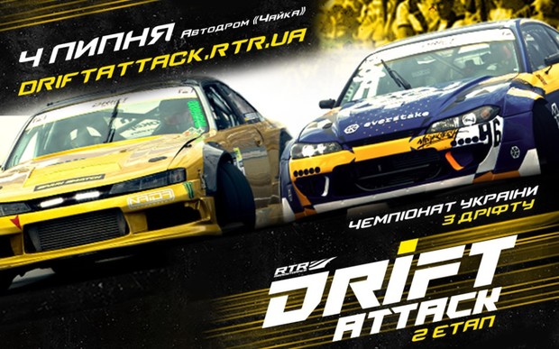 Второй этап RTR Drift Attack 2021