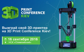 Выиграй 3D-принтер Delta Rostock на 3DPrint Conference Kiev
