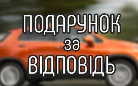 Выиграть 9 крутых гаджетов для авто просто!