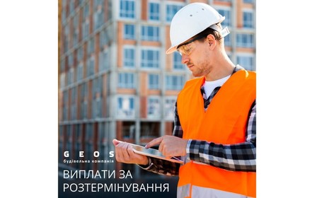 Виплати за розтермінування від БК Geos