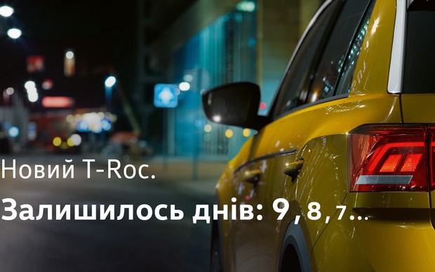 Вже зовсім скоро! Новий витвір Volkswagen!