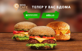 WOG CAFE - доставляем вкусности домой