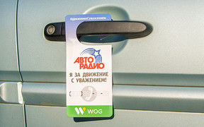 WOG призывает водителей к вежливости и взаимоуважению на дороге