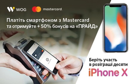 WOG разыгрывает десять iPhone X