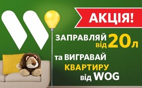 WOG заправляє квартирами: найбільший нафтовий ритейлер дарує квартири