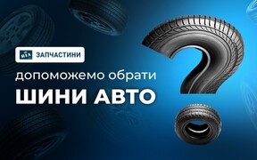 Як вибрати шини, розібравшись в маркуванні на них