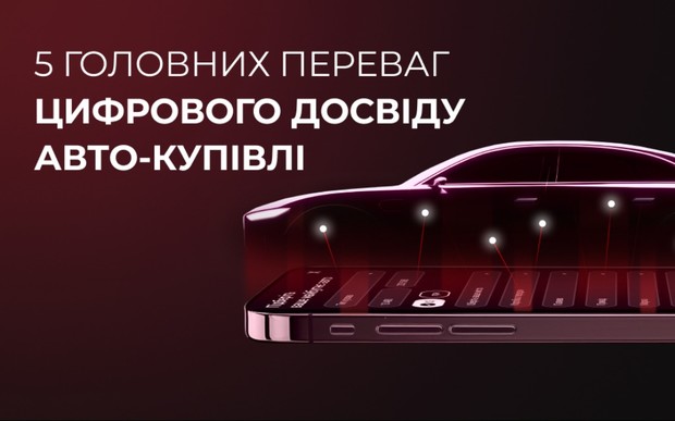 Як воно: купити нове авто через смартфон