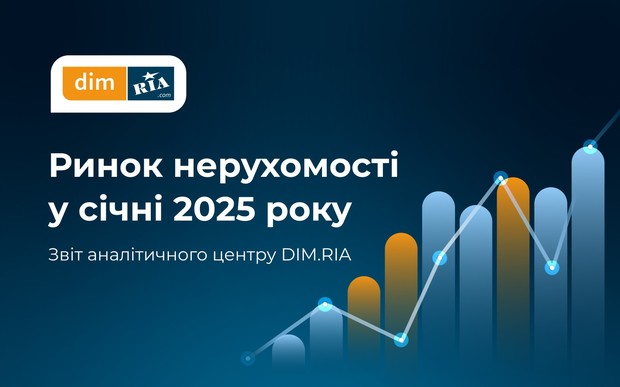 Яким був перший місяць 2025 року на ринку нерухомості України