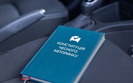 Якою може бути конституція Чесного авторинку