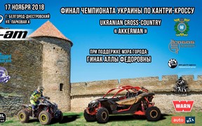 Яркое завершение Ukrainian Cross-Country сезона 2018